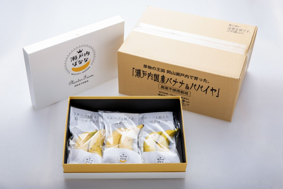 【オリジナルギフトBOX】皮ごと食べられる「瀬戸内ばなな」2本入り3pack 2枚目の画像