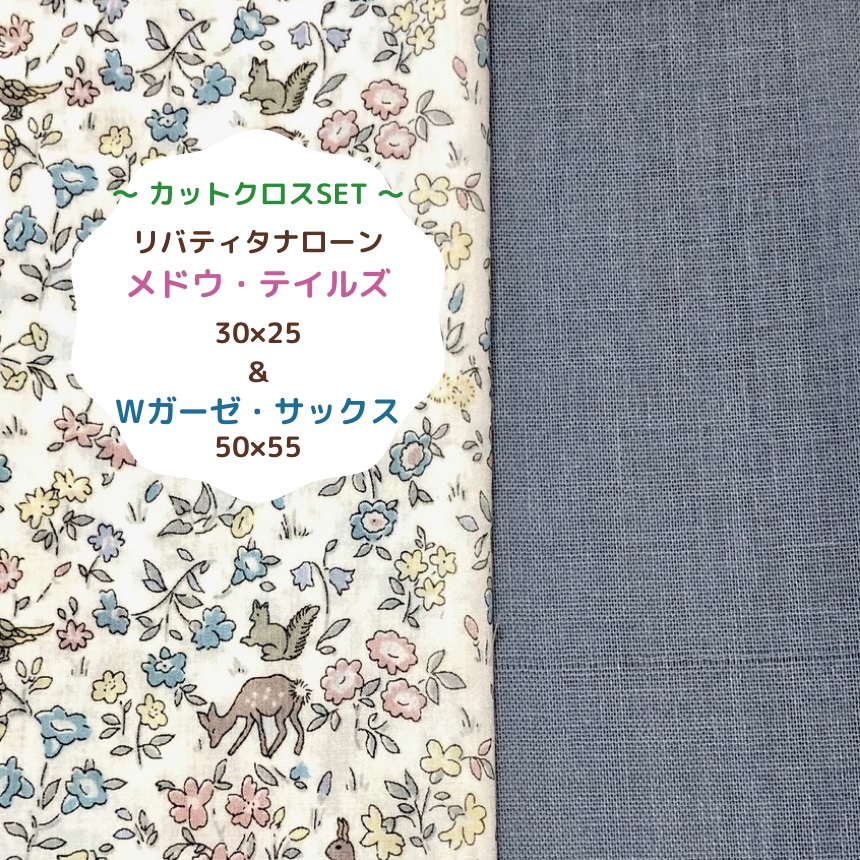 未開封 LIBERTY Meadow Tails メドウテイルズ フレンチカラー