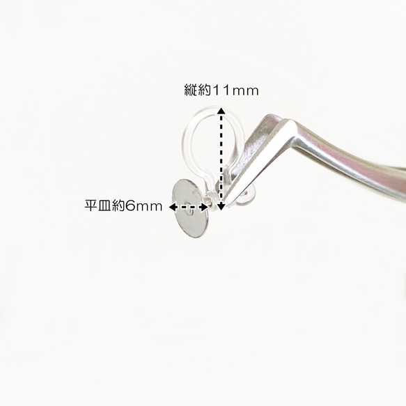 平皿/6ｍｍ/ノンホール/樹脂イヤリング　シルバー　10個～ 3枚目の画像