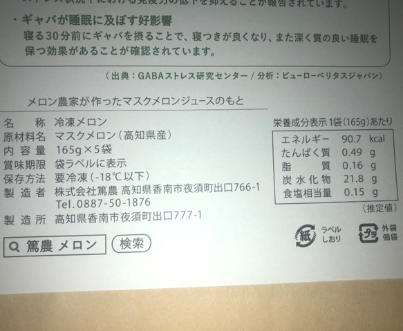 マスクメロンジュースのもと 8枚目の画像