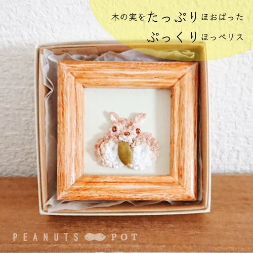 壁掛けフレーム：ぷっくりリス／かぎ針編み レース編み 半立体アート