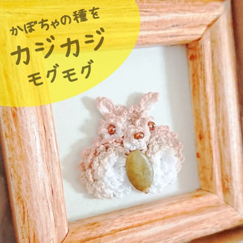壁掛けフレーム：ぷっくりリス／かぎ針編み レース編み 半立体アート