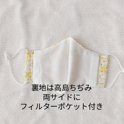 軽くて涼やか　刺繍レースのマスクカバー＆フィルターポケット付きマスク　　イエローフラワー 5枚目の画像