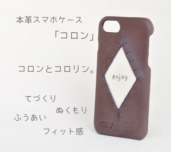 ♦️本革「コロン　プレーン」一枚革　本革スマホケース　iphone/Android（仮）皮革レザー　受注制作 名入れ刺繍 1枚目の画像