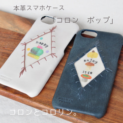 ♦️新作「コロン　ポップ」一枚革　本革スマホケース　iphone/Android（仮）皮革　レザー　受注制作 刺繍 1枚目の画像