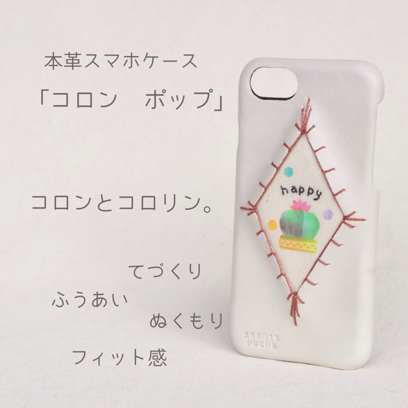 ♦️新作「コロン　ポップ」一枚革　本革スマホケース　iphone/Android（仮）皮革　レザー　受注制作 刺繍 1枚目の画像