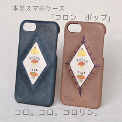 ♦️本革「コロン　ポップ」一枚革　本革スマホケース　iphone/Android（仮）皮革　レザー　受注制作 刺繍 1枚目の画像