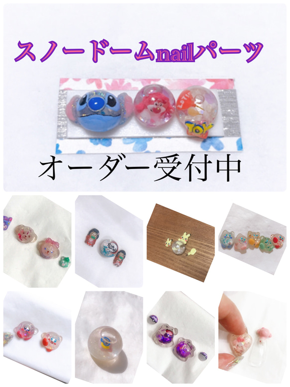 オーダー受付中】ネイルパーツ/スノードーム/3Dネイルパーツ その他