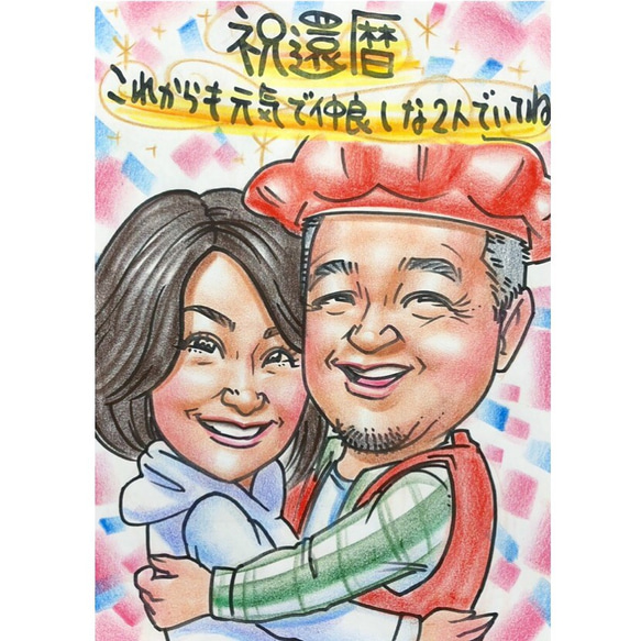 ❤️長寿祝いの似顔絵オーダー❤️ 還暦 古希 米寿☺︎ 2枚目の画像