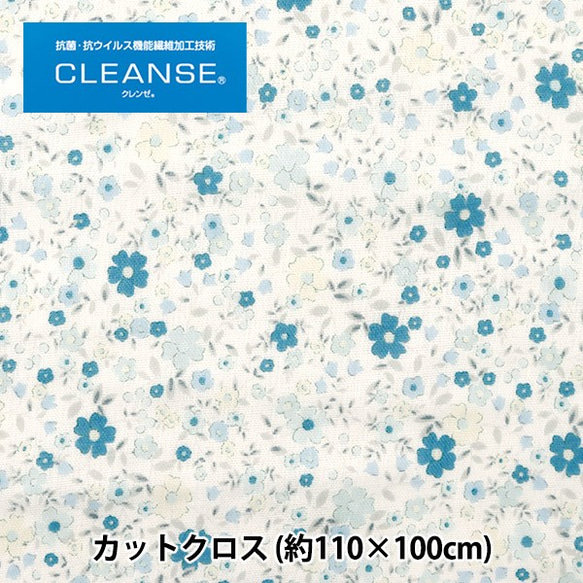 121-08-517-003 抗ウイルス機能繊維クレンゼ Wガーゼ 小花柄 カットクロス 約110×100cm 1枚目の画像