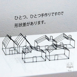 Wire house Basic-a 4枚目の画像
