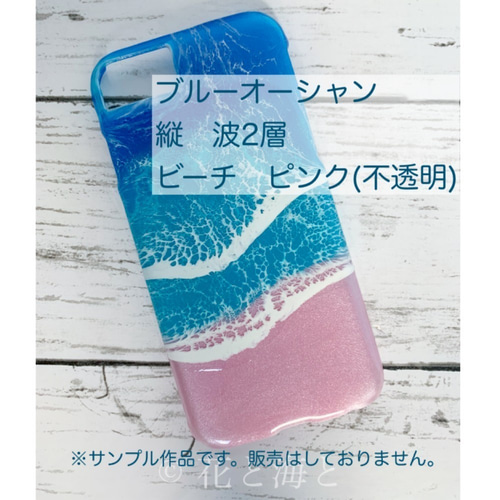 海と白波のスマホケース（ハード）foriPhone海レジンアート 受注制作＊海と白波のスマホケース（ハード）海レジンアート | 花と海と
