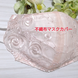 送料込み 不織布マスクカバー ピンク チュールレース  薔薇刺繍 ラメ刺繍  肌に優しい 1枚目の画像