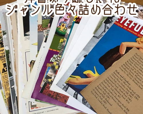 洋書切り離しR-40・素材もりもり詰め合わせ その他雑貨 makitaネコポス