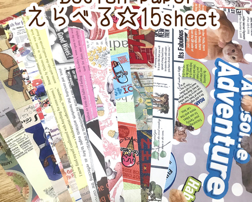 15.デザインペーパー Design Paper デザインペーパー 選べる15枚 包装紙・ラッピング