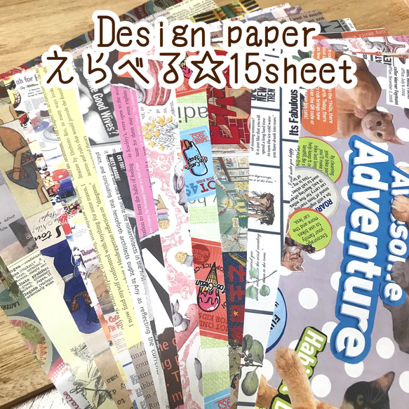 Design Paper デザインペーパー 選べる15枚 1枚目の画像