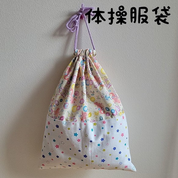 学校用品】体操服袋·お着替え袋·巾着 38×30cm マチなし 体操服袋・お