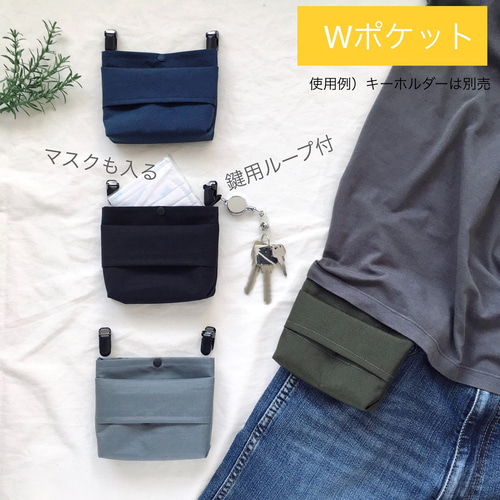 軽くて丈夫！撥水ナイロンの移動ポケット『ベーシックカラー