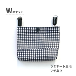 ラミネートの移動ポケット『紺白ギンガムチェック』（Wポケット  