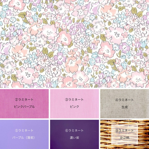 ラミネートの移動ポケット『リバティ ミッシェルピンク×切り替え