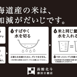 特別栽培米道南セレクション３品種　真空パック600g×３品種ギフト 9枚目の画像