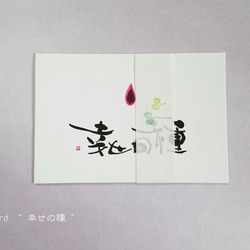 postcard " 幸せの種 " (5枚セット） 4枚目の画像