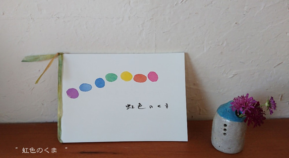 絵本 ” 虹色のくま ” ZINE・小冊子 秋湖 通販 10424128｜Creema