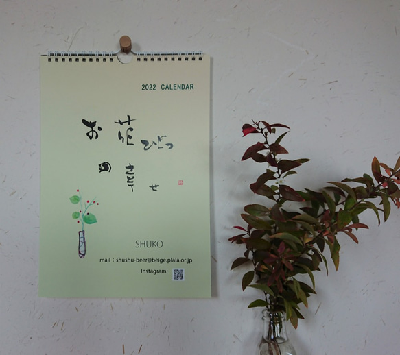 2022　壁掛け A4サイズ 書家「秋湖」筆文字オリジナルカレンダー   ”お花ひとつの幸せ” 10枚目の画像