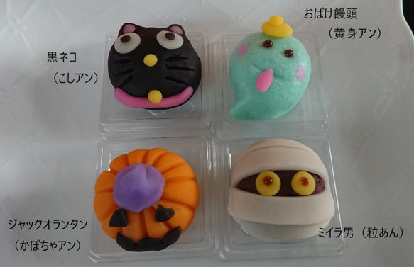 【ハロウィン】和菓子４種入り【冷凍でお届け】 1枚目の画像