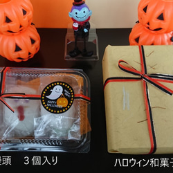 【ハロウィン】和菓子４種入り【冷凍でお届け】 3枚目の画像