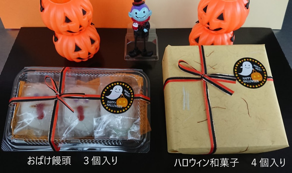 【ハロウィン】和菓子４種入り【冷凍でお届け】 3枚目の画像