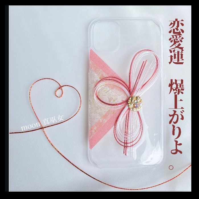 恋愛運アップ専用♡参拝済お守りスマホケース♡ほぼ全機種対応