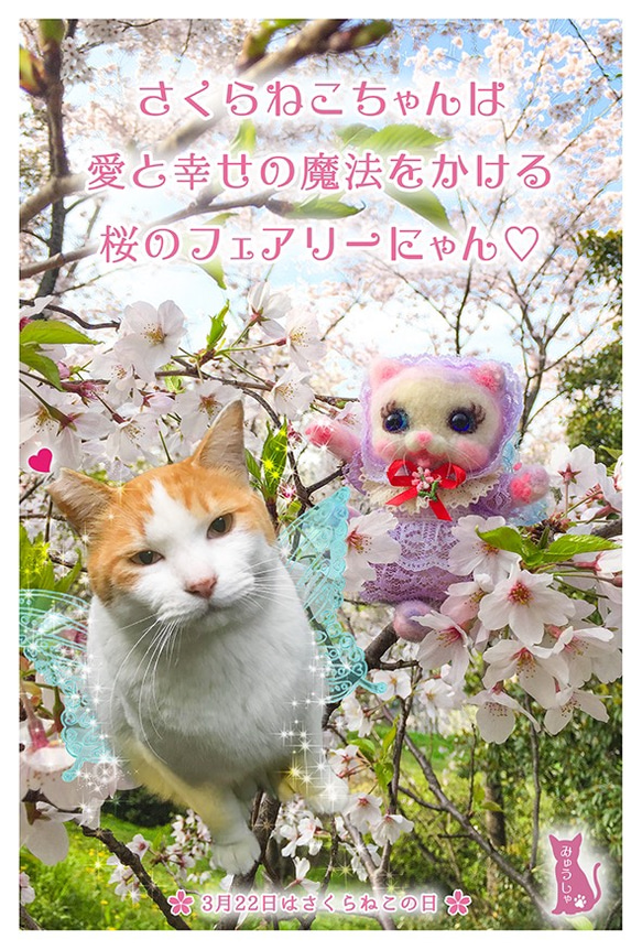 A4にゃん❤️  さくらねこちゃん(ちぇーりーにゃ) さくらねこの日カード(2枚で1セット) 1枚目の画像