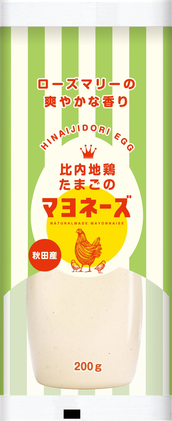 比内地鶏たまごのマヨネーズ’（ローズマリー） 1枚目の画像