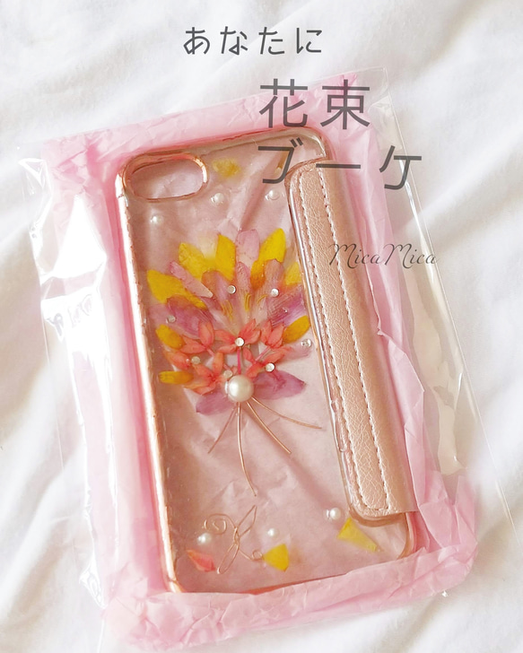 【give♡】スマホケース 手帳型 クリア 押し花 リボン ピンク ギフト iPhone12プロ パール 名入れ ブーケ 1枚目の画像