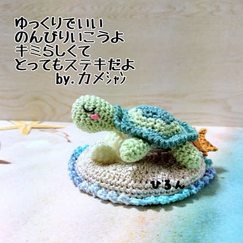 受注生産※❰カメシャンと子カメシャン▫スペシャルセット❱です 