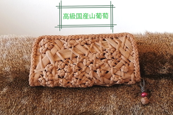 長財布　山葡萄 一番皮 かごバッグ やまぶどう 山ぶどう 楽天市場】長財布 山葡萄 一番皮 籠 バッグ 網代編み 小銭入れ