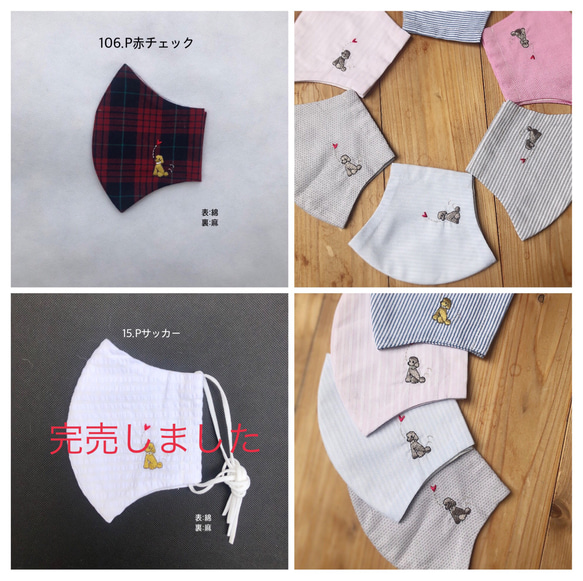 播州織のトイプードル刺繍マスク 7枚目の画像