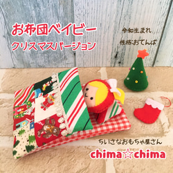 お布団ベイビー(クリスマス)☆ハローサーカス 1枚目の画像