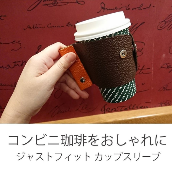 カップスリーブ スタンドコーヒー コンビニコーヒー カップコーヒー 姫路レザー 日本製 luminio ルミニーオ 2枚目の画像