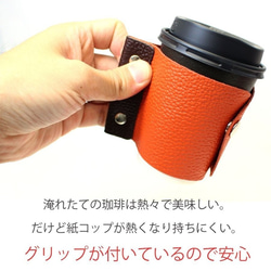 カップスリーブ スタンドコーヒー コンビニコーヒー カップコーヒー 姫路レザー 日本製 luminio ルミニーオ 5枚目の画像