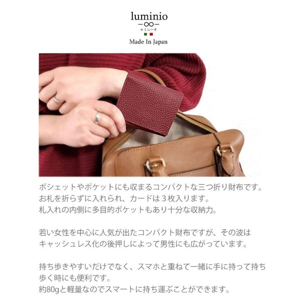 財布 三つ折り財布 ミニ財布 レザー 本革 日本製 コンパクト 人気 小さい luminio ルミニーオ 5枚目の画像