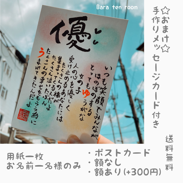 筆文字名前でポエム ポストカード 書道 筆文字作家 ばらてんるーむ 