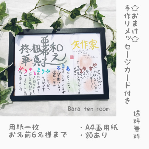A4画用紙 ファミリー名前入りポエム 筆文字 額あり 書道 筆文字 A4画用紙 ファミリー名前入りポエム 筆文字 額あり 書道 筆文字