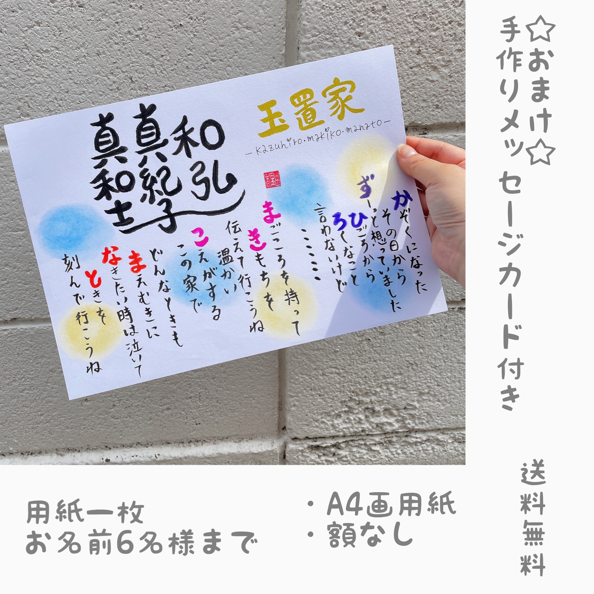 さっとん様専用、筆文字お名前入りポエム 2L きやすく