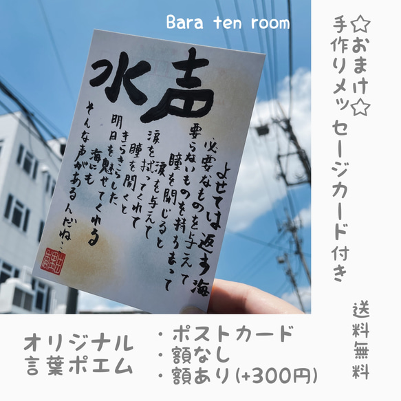 オリジナル言葉でポエム　ポストカード　筆文字 1枚目の画像