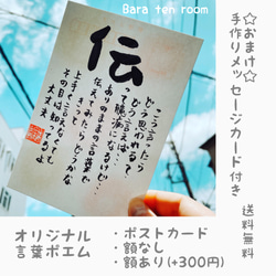 オリジナル言葉でポエム　ポストカード　筆文字 1枚目の画像