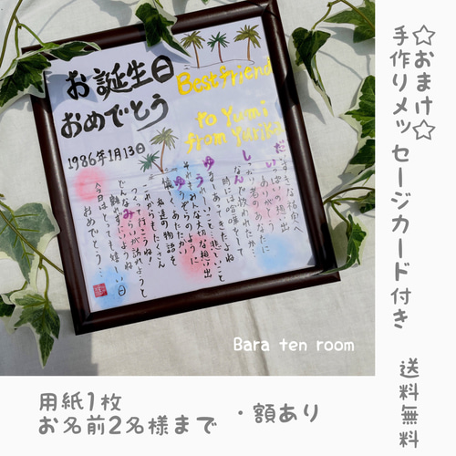 お誕生日名前入りポエム 額あり 筆文字 ギフト品 お祝い品 書道 筆文字