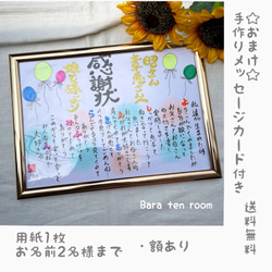 感謝状名前入りポエム 両親贈呈品 額あり 筆文字 祝い品 ギフト品 退職 
