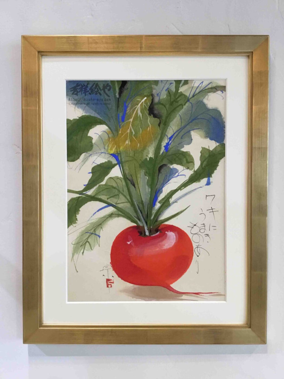 縁起の良い野菜、赤蕪の手描き原画 「赤蕪図/きいかわ宗圓」 Lサイズ(大衣) 1枚目の画像